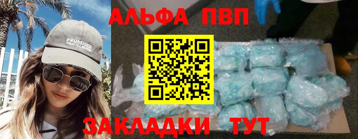 Альфа ПВП Crystall Бугуруслан