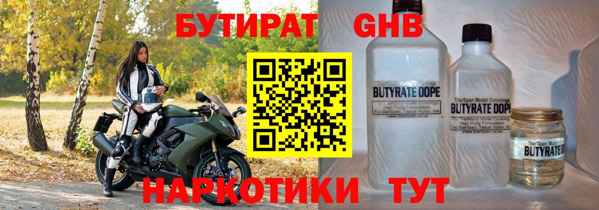 Бугуруслан  Бутират бутик  Бутират  Вход с VPN 