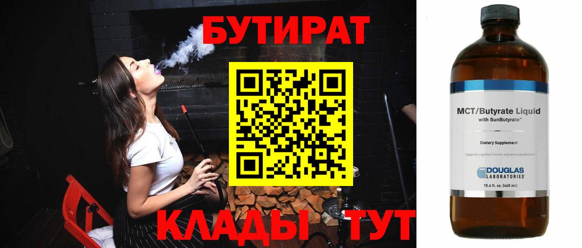 Бутират GHB Бугуруслан