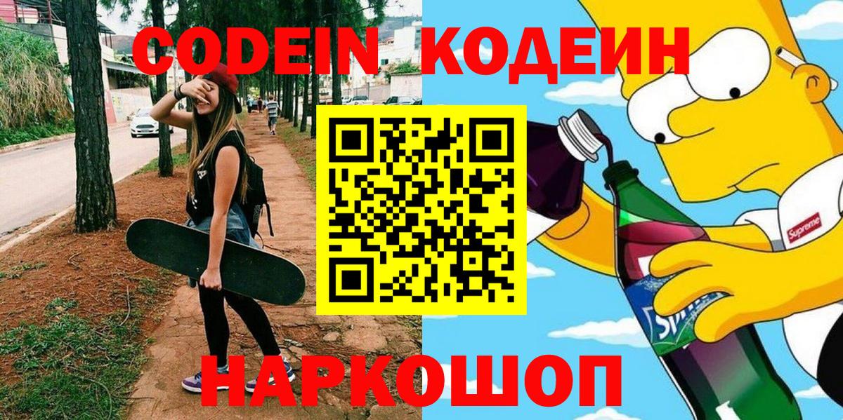 Кодеин напиток Lean (лин)  Кодеин напиток Lean (лин)  Вход с VPN  Бугуруслан 