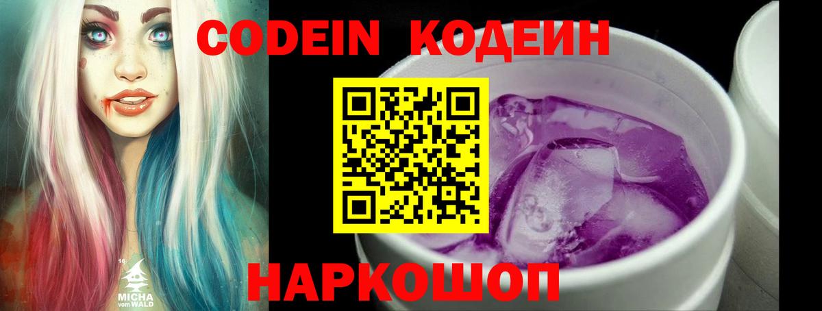 Кодеин напиток Lean (лин) Бугуруслан