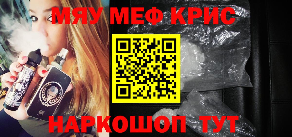 Меф мяу мяу кристаллы Бугуруслан